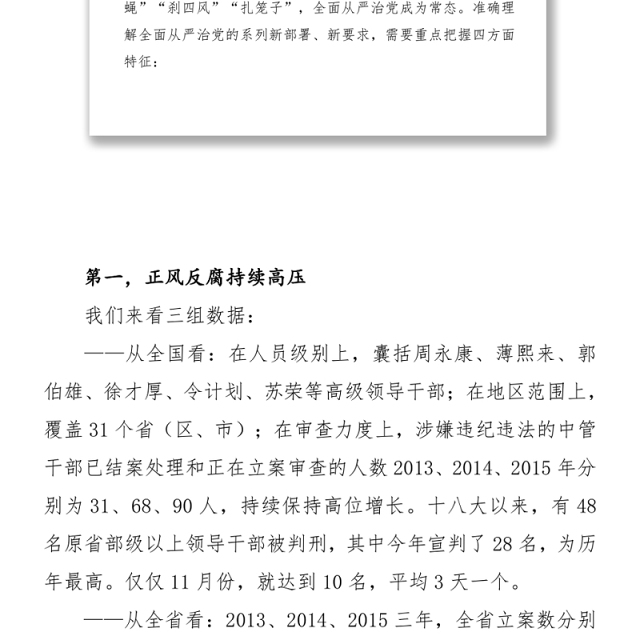 深入推进全面从严治党 坚守忠诚干净担当本色