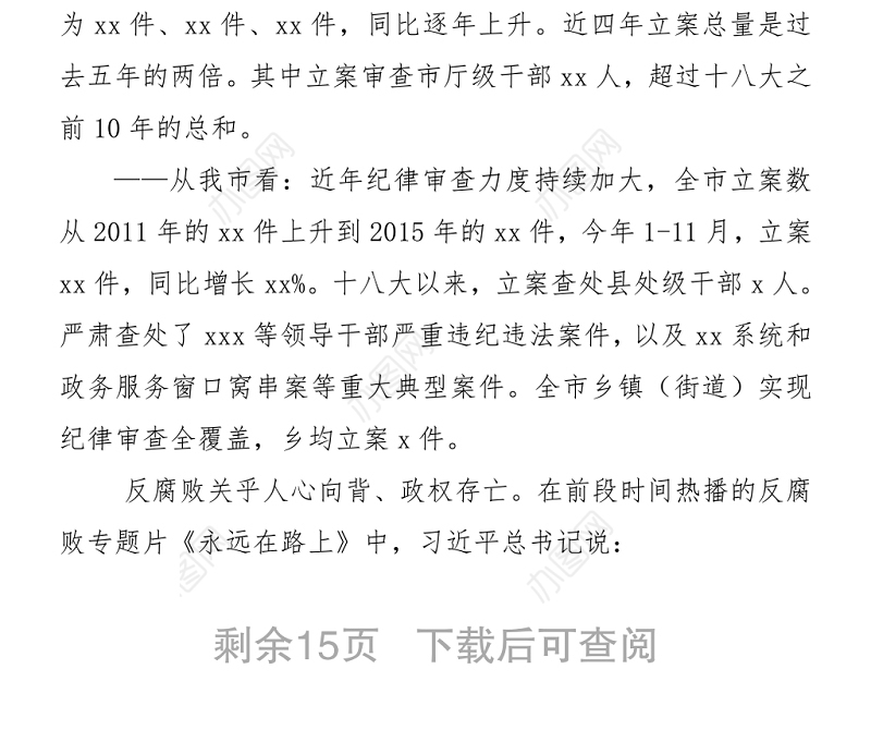 深入推进全面从严治党 坚守忠诚干净担当本色