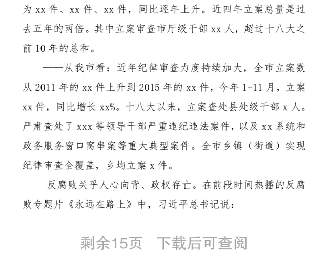 深入推进全面从严治党 坚守忠诚干净担当本色