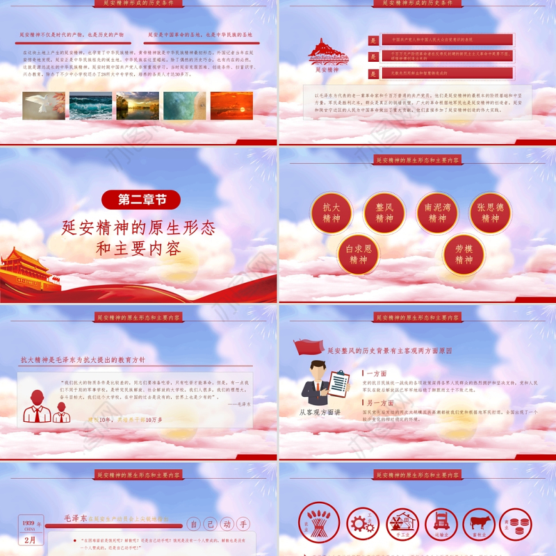 蓝色大气云海党政风让延安精神放射出新光芒PPT