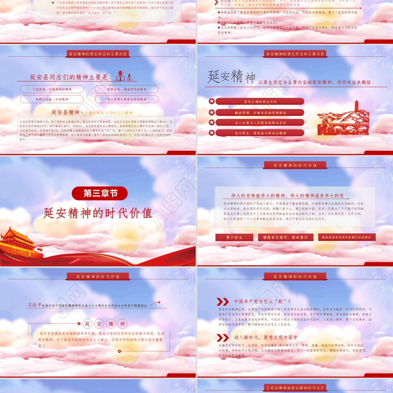 蓝色大气云海党政风让延安精神放射出新光芒PPT