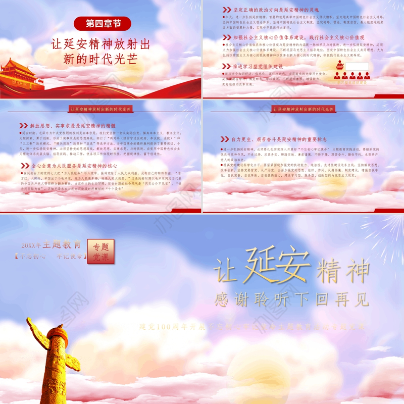蓝色大气云海党政风让延安精神放射出新光芒PPT