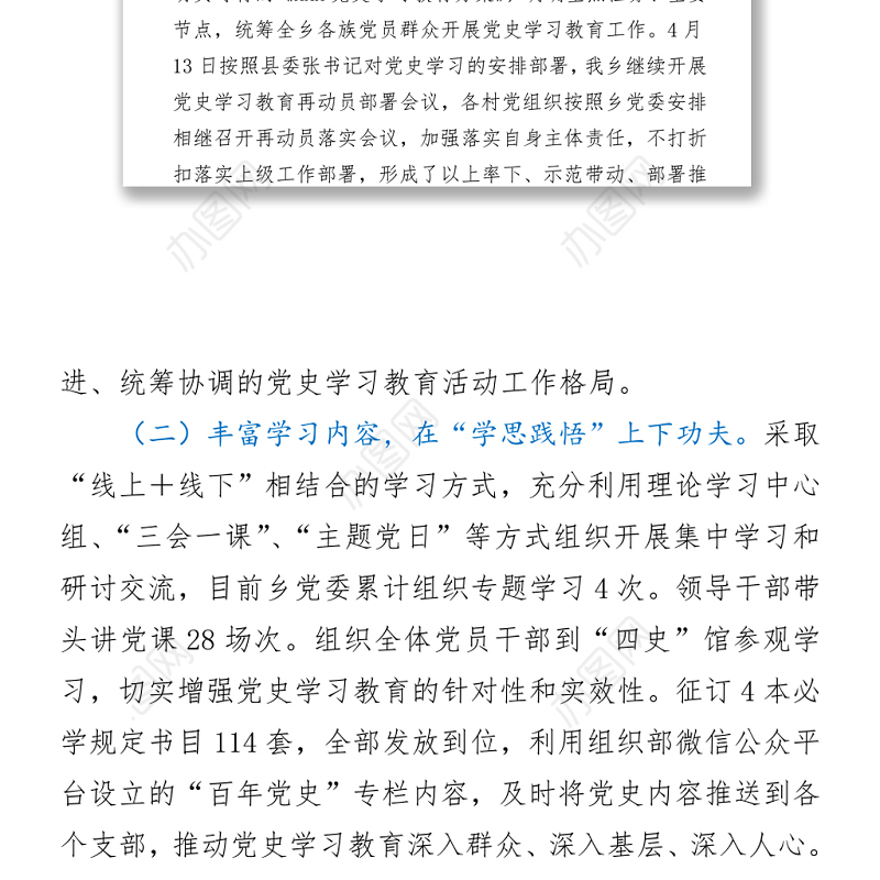 县委党史学习教育工作情况报告