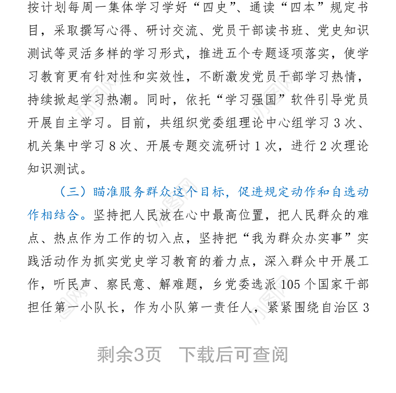 县委党史学习教育工作情况报告