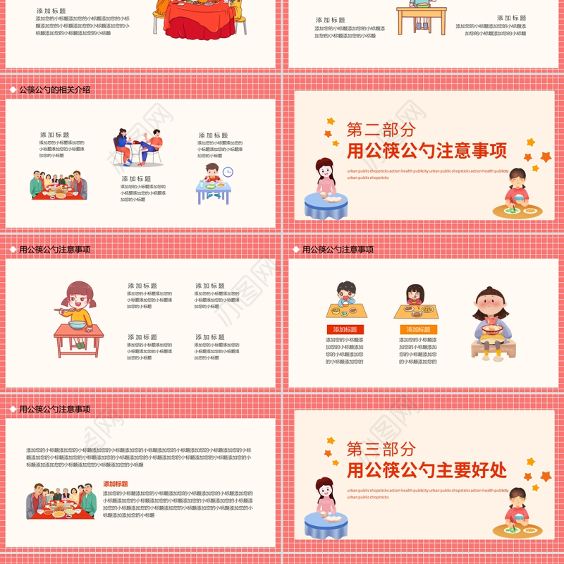2021公筷公勺文明就餐PPT暖色卡通公筷行动从你我做起城市卫生文明健康宣传课件