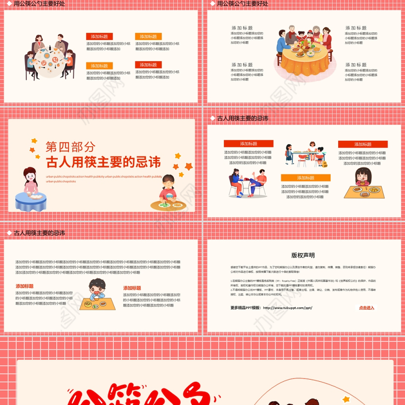 2021公筷公勺文明就餐PPT暖色卡通公筷行动从你我做起城市卫生文明健康宣传课件