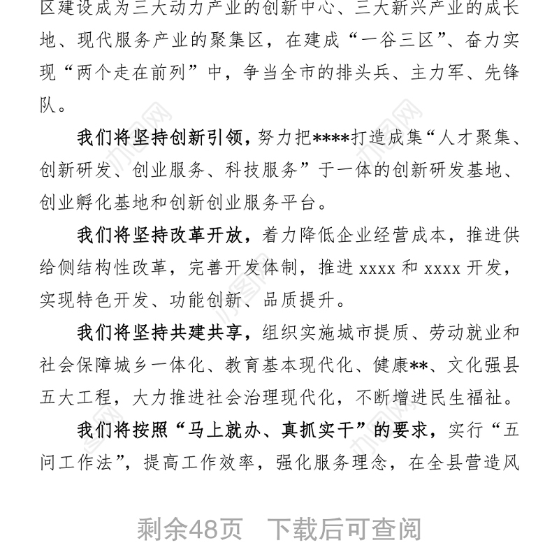 2018年新春茶话会、人代会讲话稿汇编