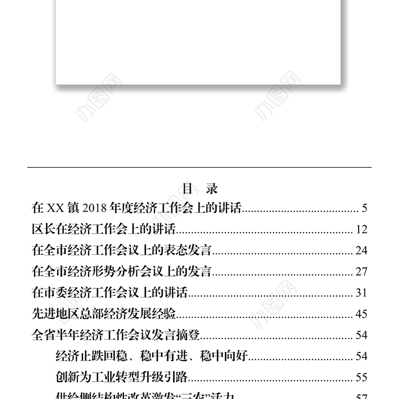 经济工作会议材料范文赏析20篇（仅限学习，请勿抄袭）