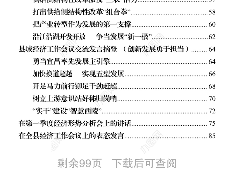 经济工作会议材料范文赏析20篇（仅限学习，请勿抄袭）