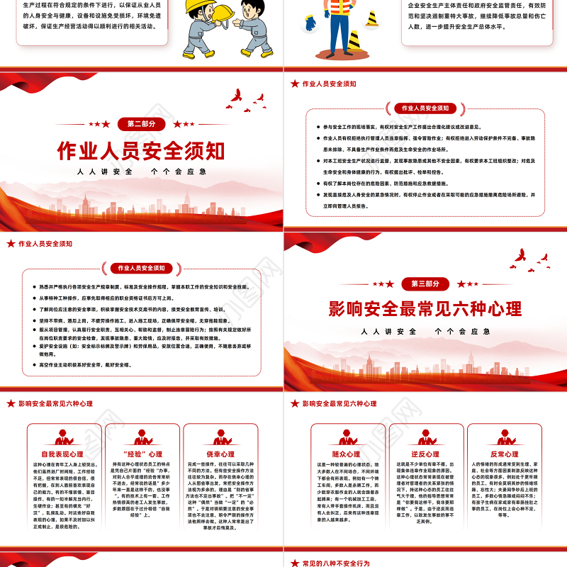 2023年安全生产月PPT红色大气人人讲安全个个会应急课件模板