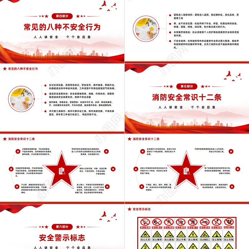 2023年安全生产月PPT红色大气人人讲安全个个会应急课件模板