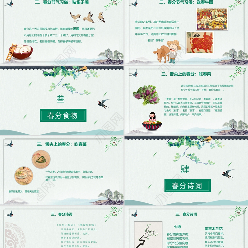 绿色中国风二十四节气之春分PPT