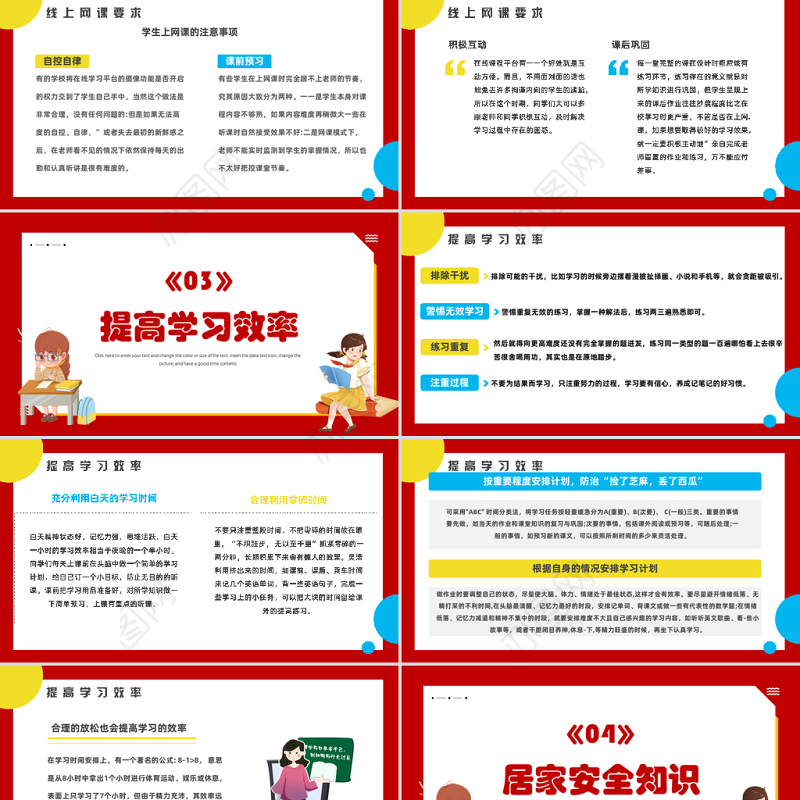 2022线上学习指南PPT卡通风疫情在家线上学习技巧分享指南课件模板下载