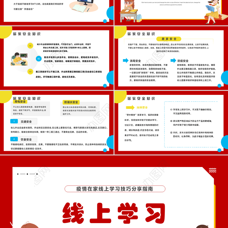2022线上学习指南PPT卡通风疫情在家线上学习技巧分享指南课件模板下载