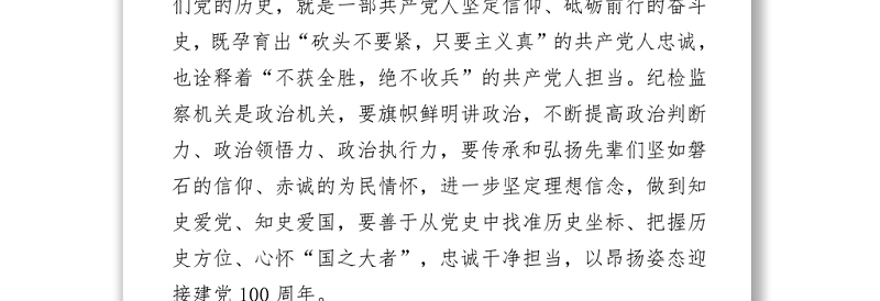 不忘初心学党史汲取力量再出发