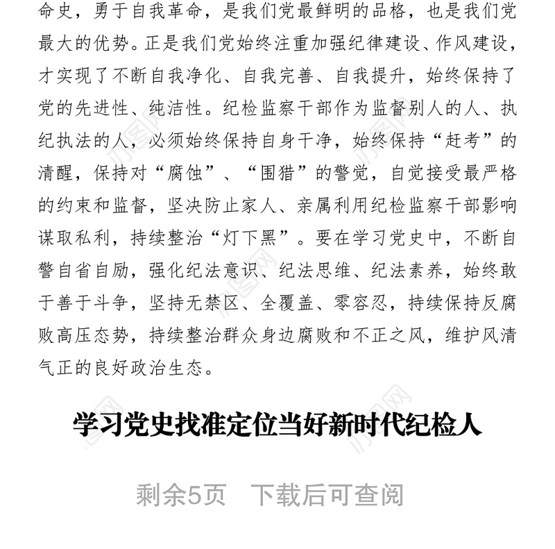 不忘初心学党史汲取力量再出发