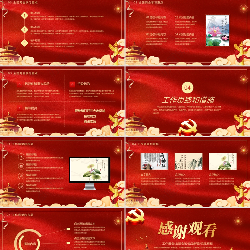 中国红大气喜庆党政述职报告通用模板ppt