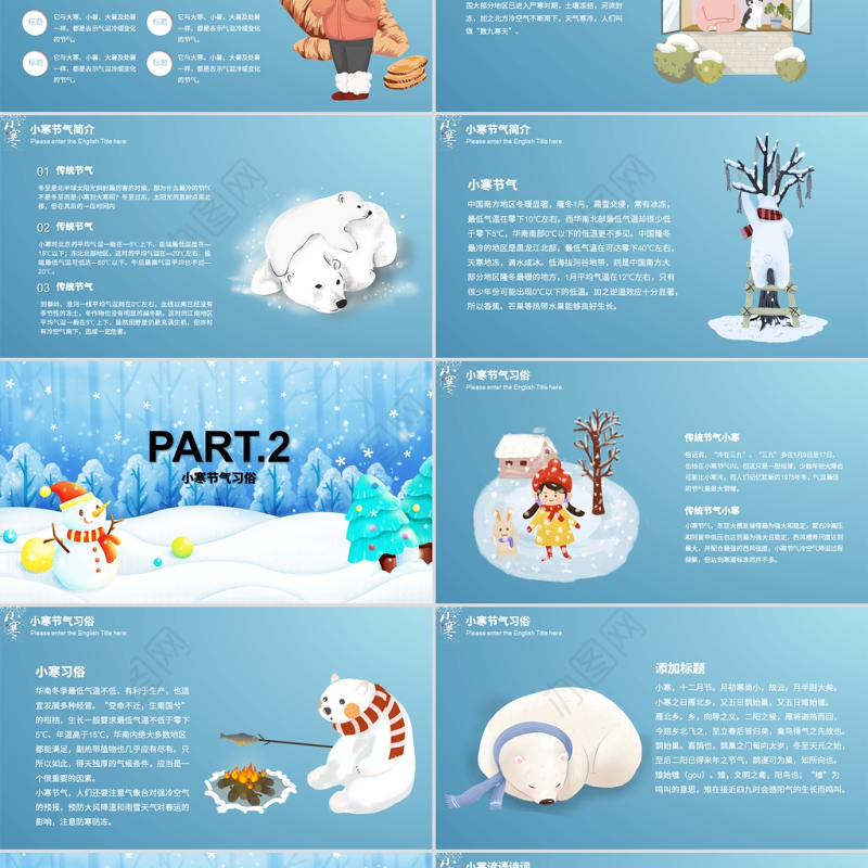 蓝色唯美卡通版雪花元素二十四节日之大小寒PPT模板