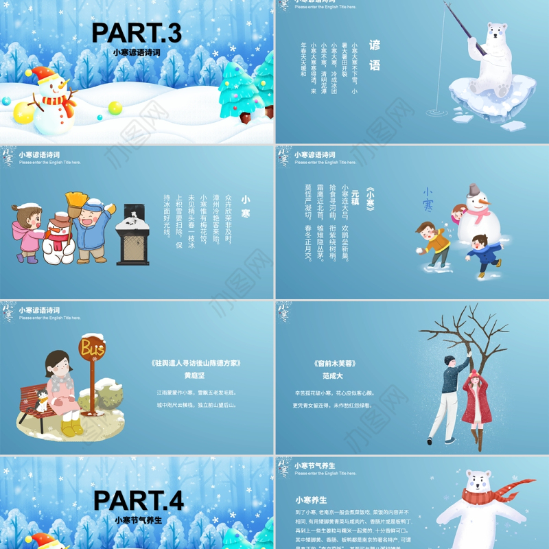 蓝色唯美卡通版雪花元素二十四节日之大小寒PPT模板