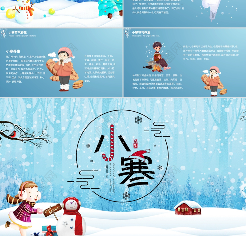 蓝色唯美卡通版雪花元素二十四节日之大小寒PPT模板