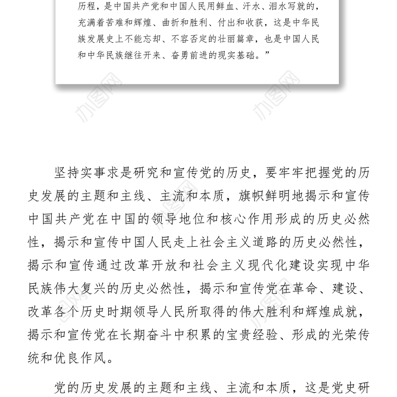 关于开展党史学习教育——看党史，必须抓主流和主线发言材料