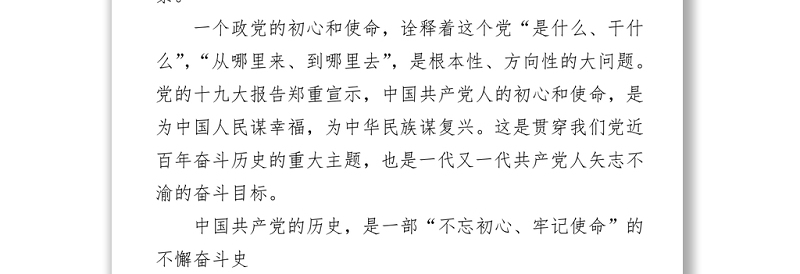 党课：重温党的百年光辉历程 深刻感悟党的初心使命