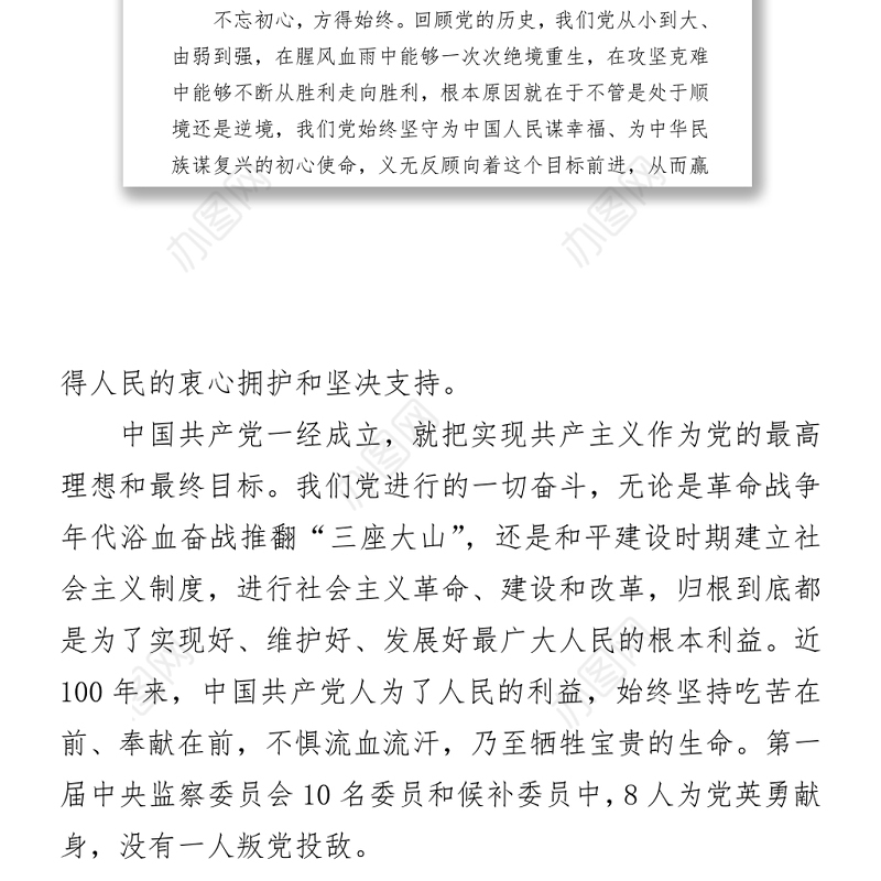 党课：重温党的百年光辉历程 深刻感悟党的初心使命