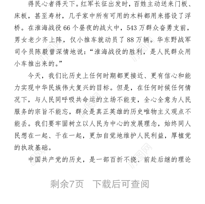 党课：重温党的百年光辉历程 深刻感悟党的初心使命