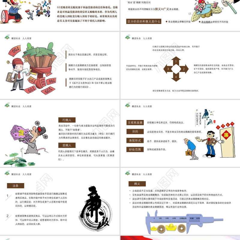 廉政党课PPT传统中国风反商业贿赂司法培训党员党性教育党课课件