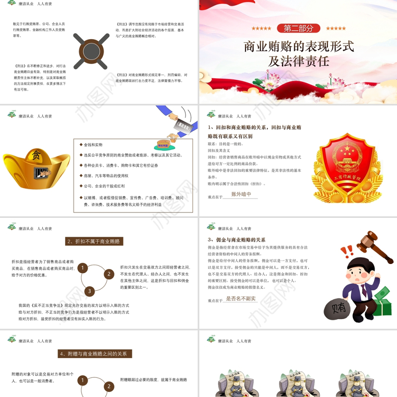 廉政党课PPT传统中国风反商业贿赂司法培训党员党性教育党课课件