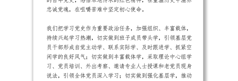 党史学习心得体会2篇（镇街）学习党史守初心知行合一谱华章