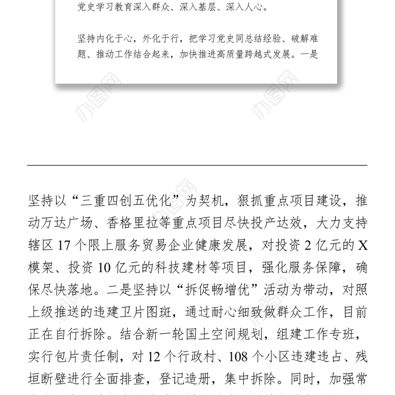 党史学习心得体会2篇（镇街）学习党史守初心知行合一谱华章