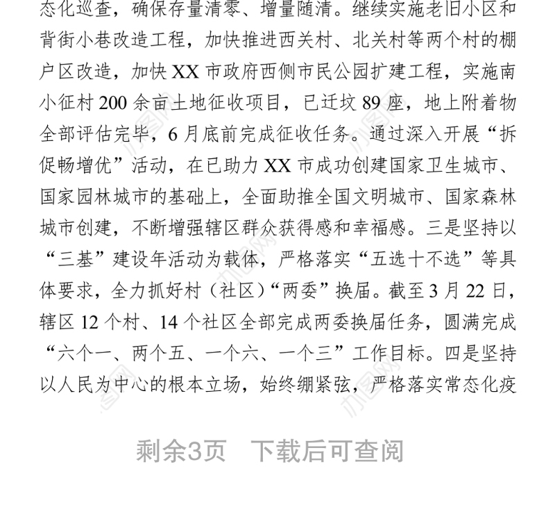 党史学习心得体会2篇（镇街）学习党史守初心知行合一谱华章