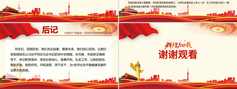 热烈庆祝中国共产党建党一百周年