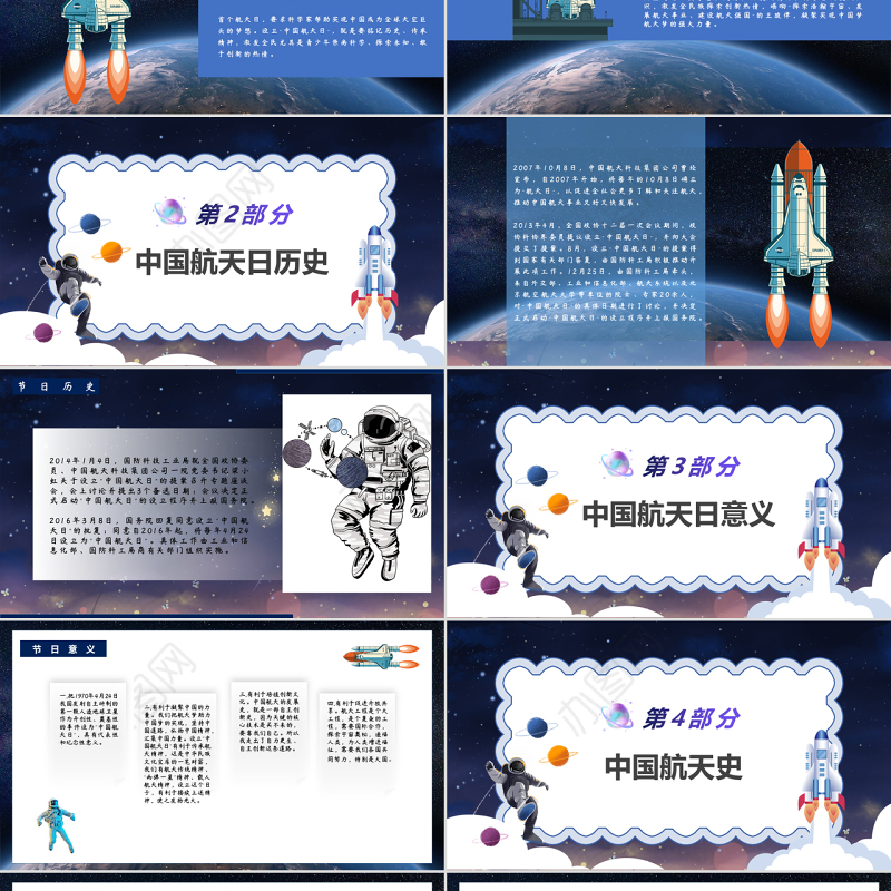 2022中国航天日PPT卡通风中国航天日知识介绍课件模板
