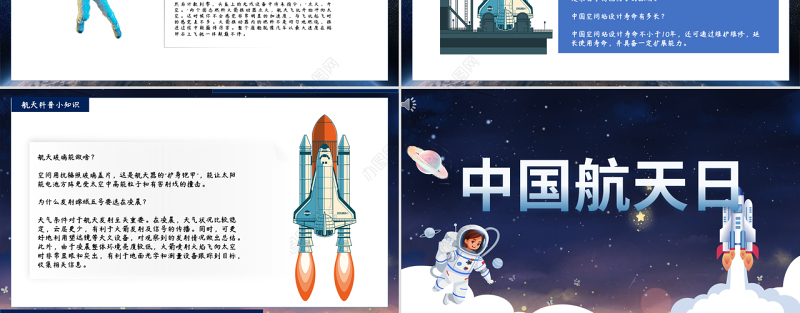 2022中国航天日PPT卡通风中国航天日知识介绍课件模板