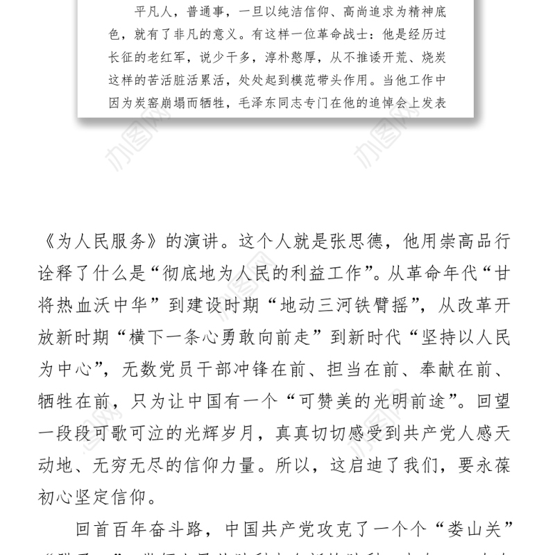 党史演讲稿：拥有最初的心，才能走最远的路