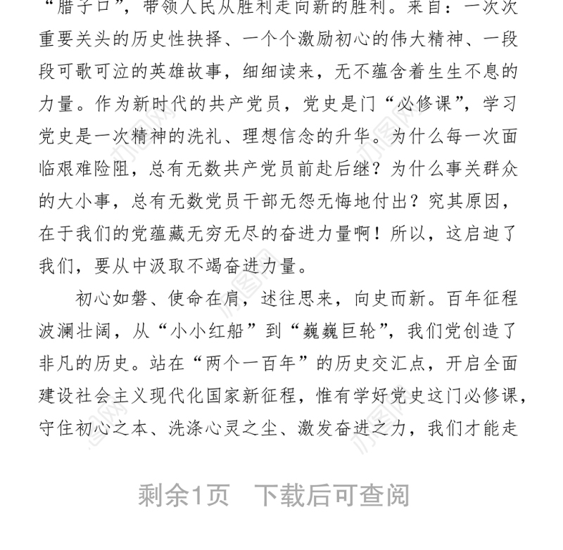 党史演讲稿：拥有最初的心，才能走最远的路