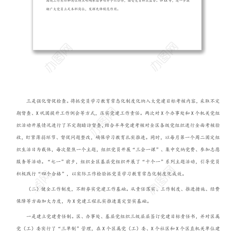 2021年上半年基层党建工作汇报及下半年重点工作安排