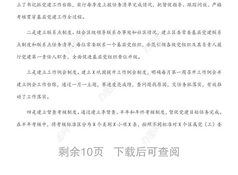 2021年上半年基层党建工作汇报及下半年重点工作安排