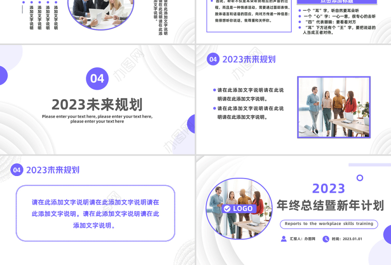 2023新年工作计划PPT简约创意风企业工作总结年终汇报新年计划课件模板