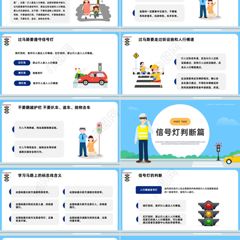 2023文明交通安全出行PPT卡通风中小学生文明交通安全出行主题班会课件模板下载