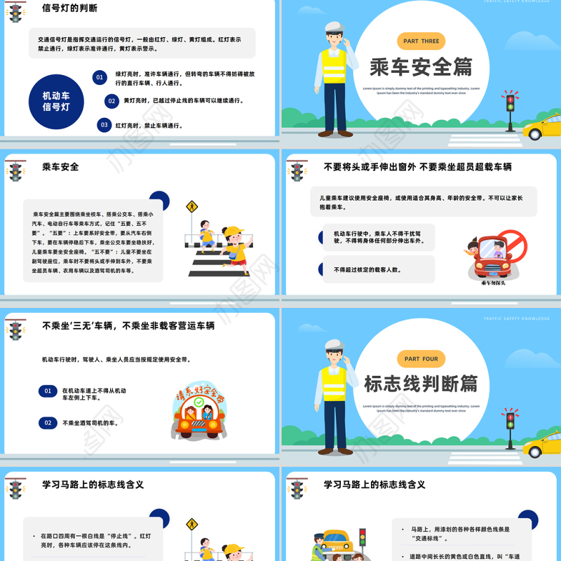 2023文明交通安全出行PPT卡通风中小学生文明交通安全出行主题班会课件模板下载