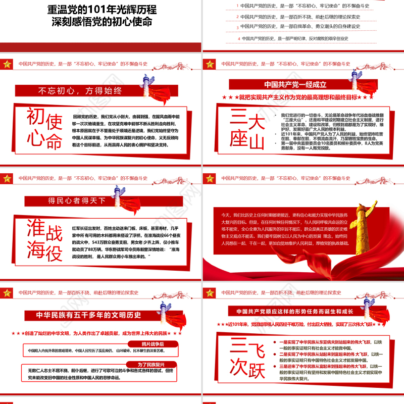 重温辉煌党史践行初心使命PPT党政风七一建党节热烈庆祝中国共产党成立101周年党史教育专题党课课件模板