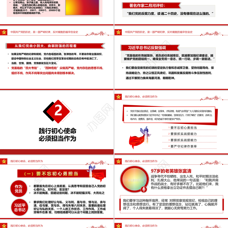 重温辉煌党史践行初心使命PPT党政风七一建党节热烈庆祝中国共产党成立101周年党史教育专题党课课件模板