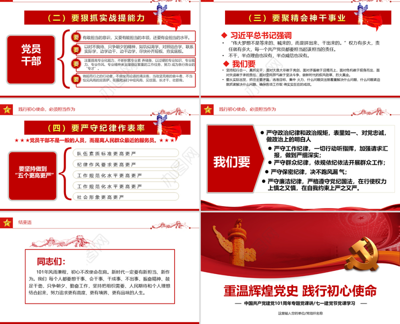 重温辉煌党史践行初心使命PPT党政风七一建党节热烈庆祝中国共产党成立101周年党史教育专题党课课件模板