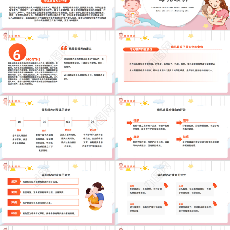 2023新生儿母乳喂养PPT卡通风新生儿母乳喂养知识宣传课件模板下载
