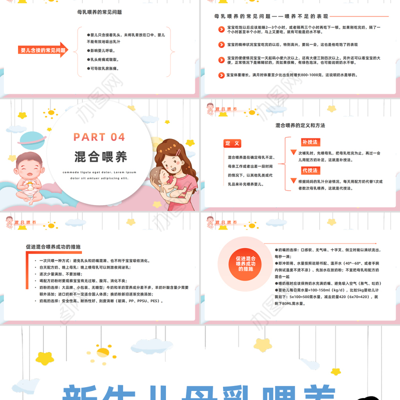 2023新生儿母乳喂养PPT卡通风新生儿母乳喂养知识宣传课件模板下载