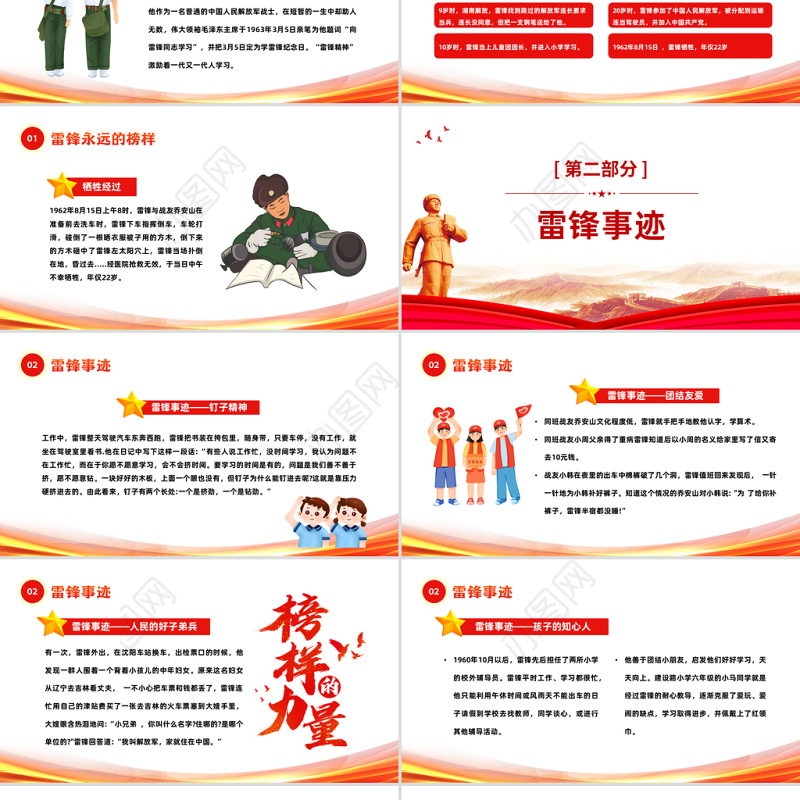 2023弘扬雷锋精神PPT红色党政风学习雷锋好榜样争做时代好少年课件模板下载