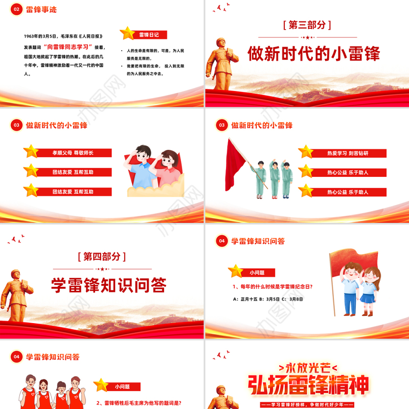 2023弘扬雷锋精神PPT红色党政风学习雷锋好榜样争做时代好少年课件模板下载